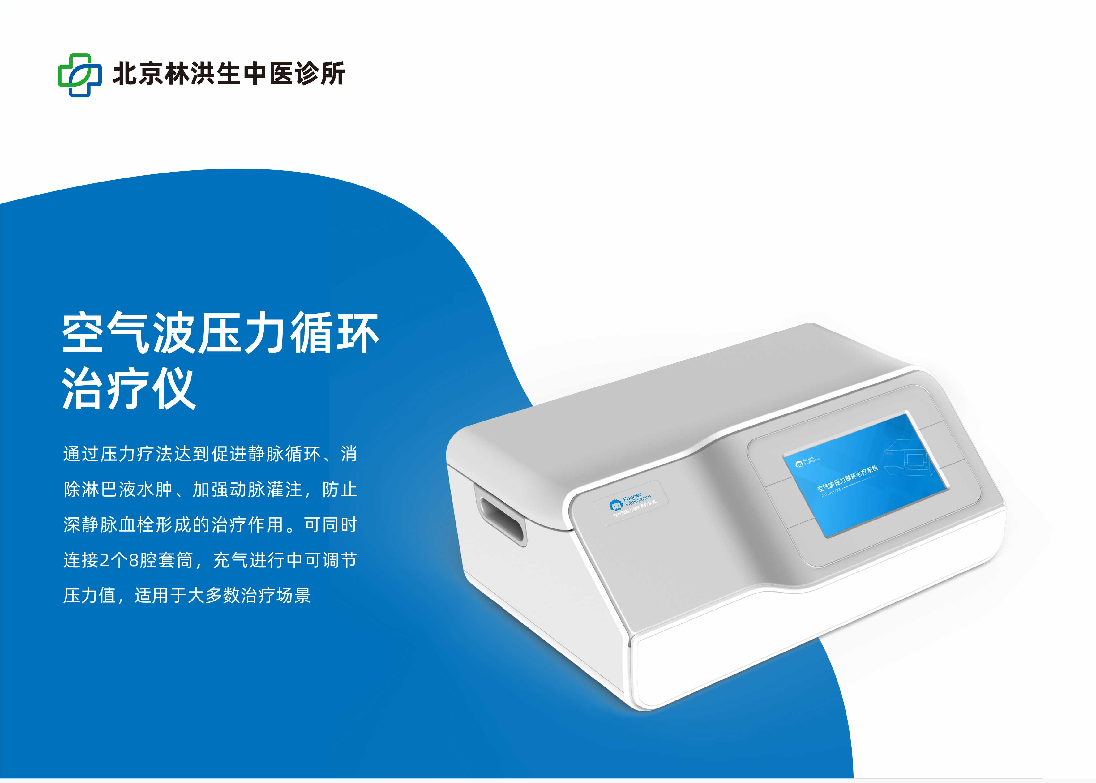 空气波压力循环治疗仪